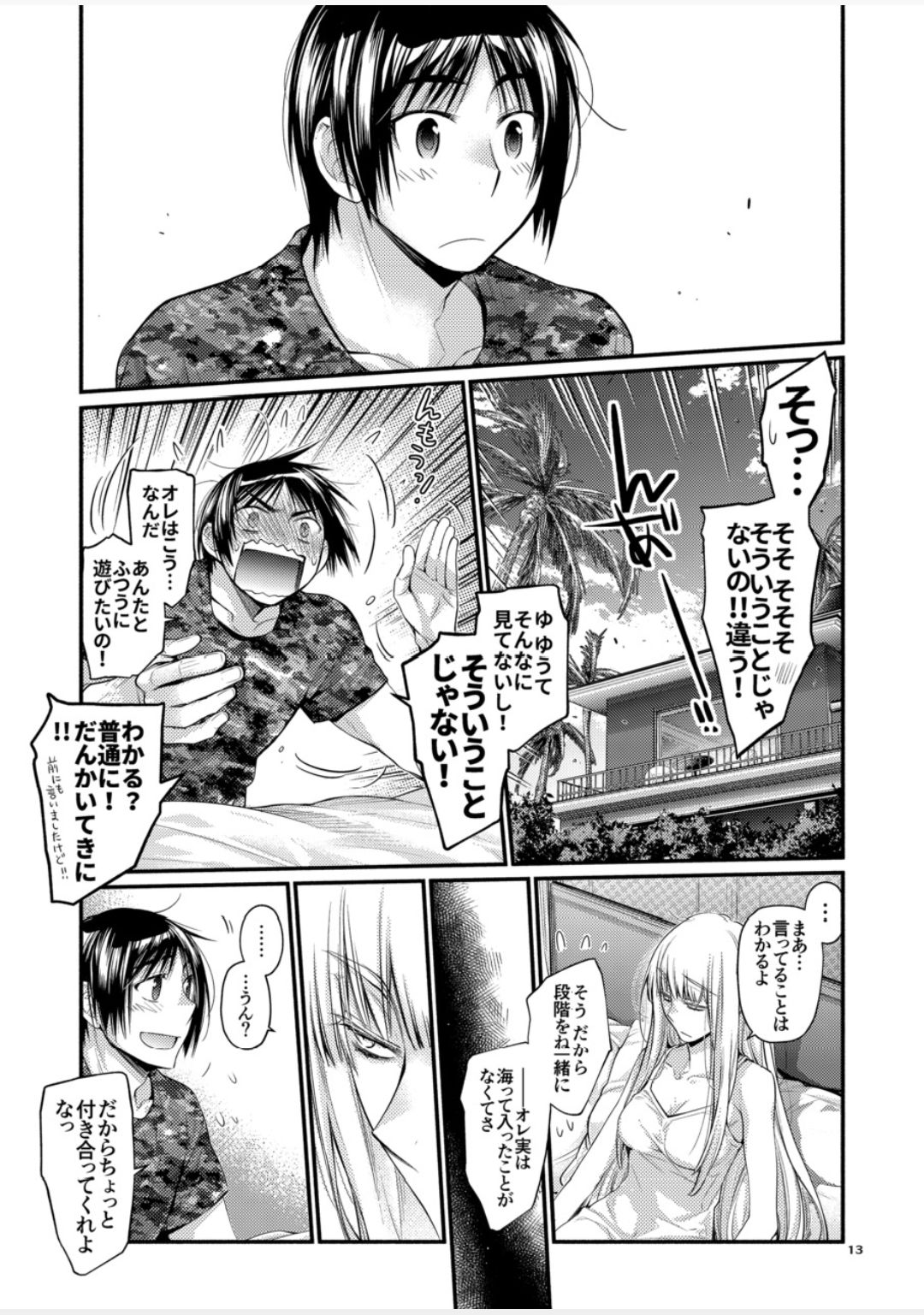 [らいげきたい (河内和泉)] Blue blue lagoon 2 (EIGHTH) [DL版]