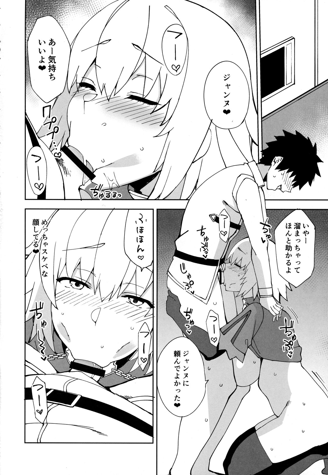 (C94) [ぬこちぐら (猫ノ瀬はじめ)] 性処理マイルーム (Fate/Grand Order)