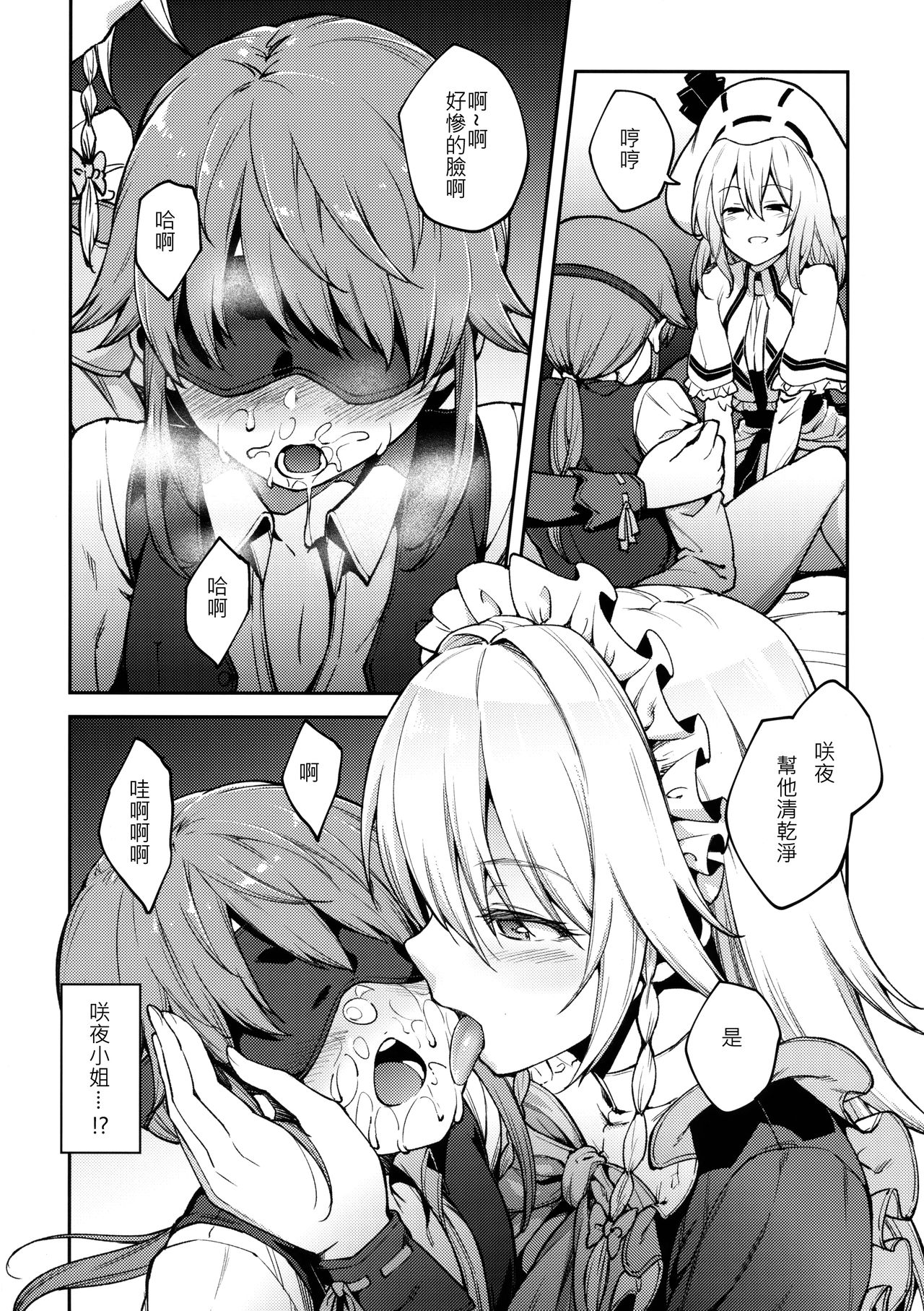 (秋季例大祭5) [広十練習帖 (広弥)] 紅魔館のご主人様 (東方Project) [中国翻訳]