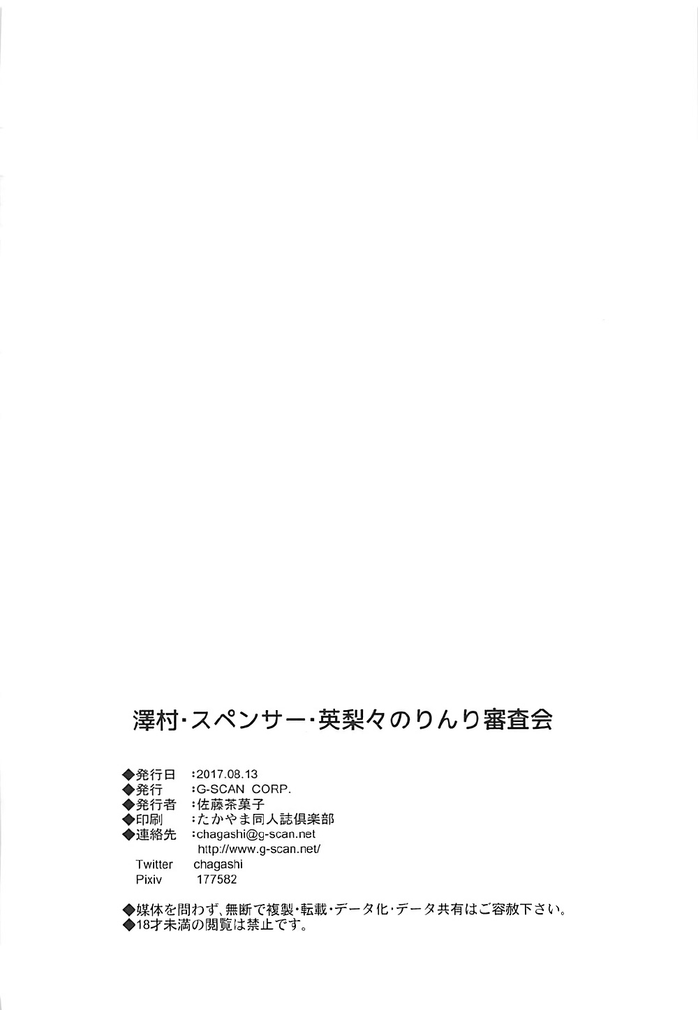 (C92) [G-SCAN CORP. (佐藤茶菓子)] 澤村・スペンサー・英梨々のりんり審査会 (冴えない彼女の育てかた) [中国翻訳]