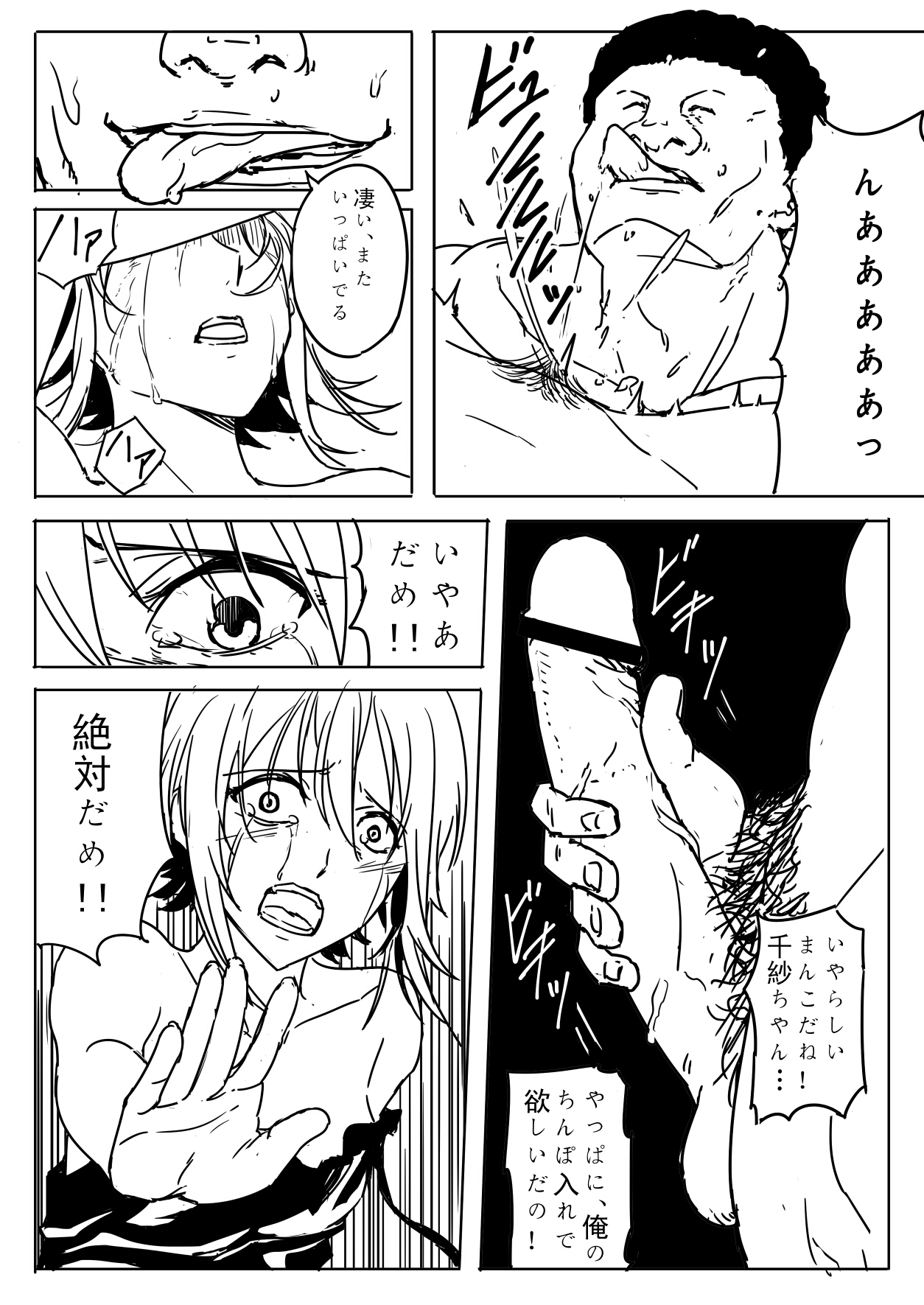 [尻人] 千紗ちゃんがヤバイ！！ (ぐらんぶる )