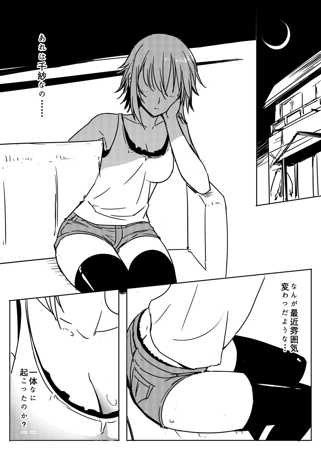 [尻人] 千紗ちゃんがヤバイ！！ (ぐらんぶる )