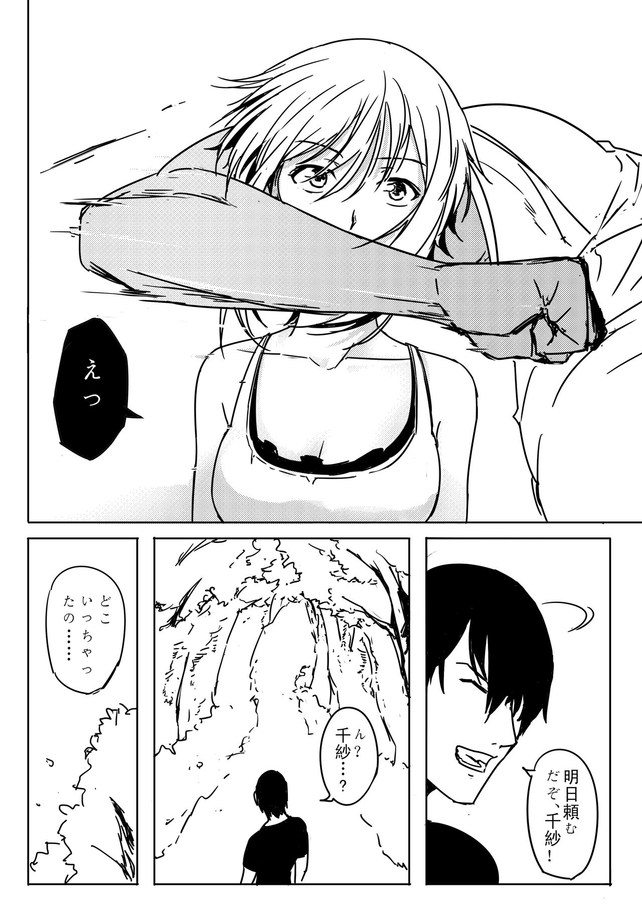 [尻人] 千紗ちゃんがヤバイ！！ (ぐらんぶる )