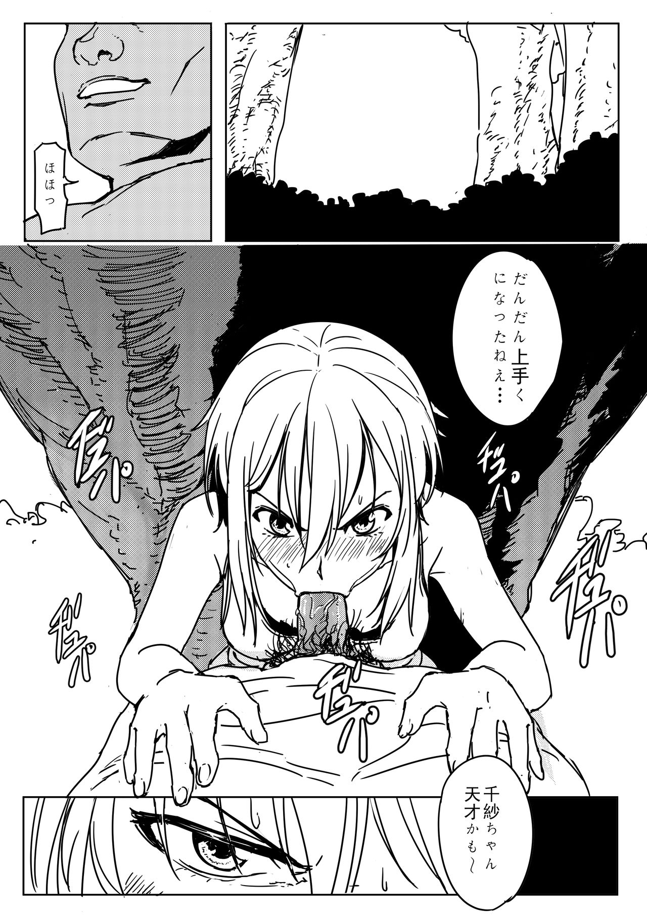 [尻人] 千紗ちゃんがヤバイ！！ (ぐらんぶる )
