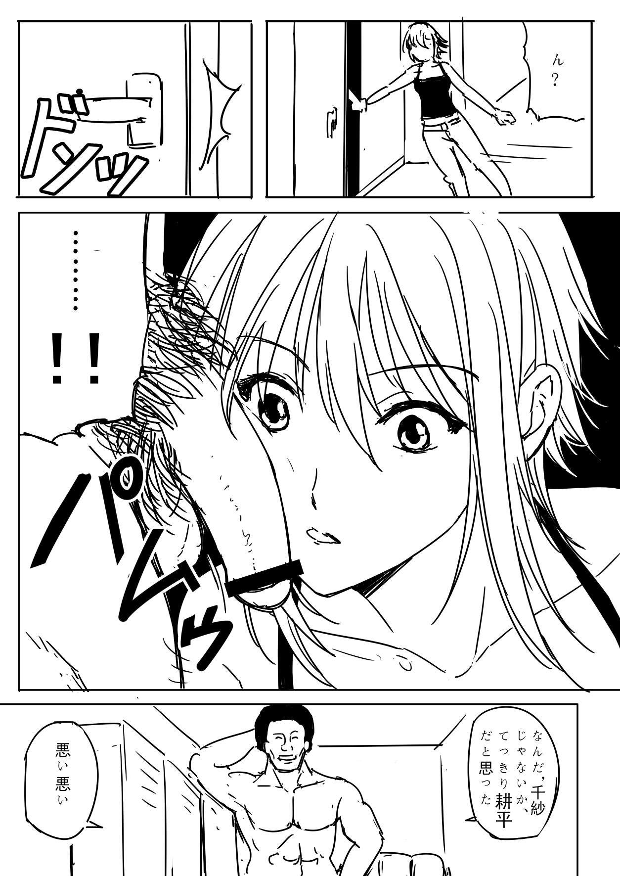 [尻人] 千紗ちゃんがヤバイ！！ (ぐらんぶる )