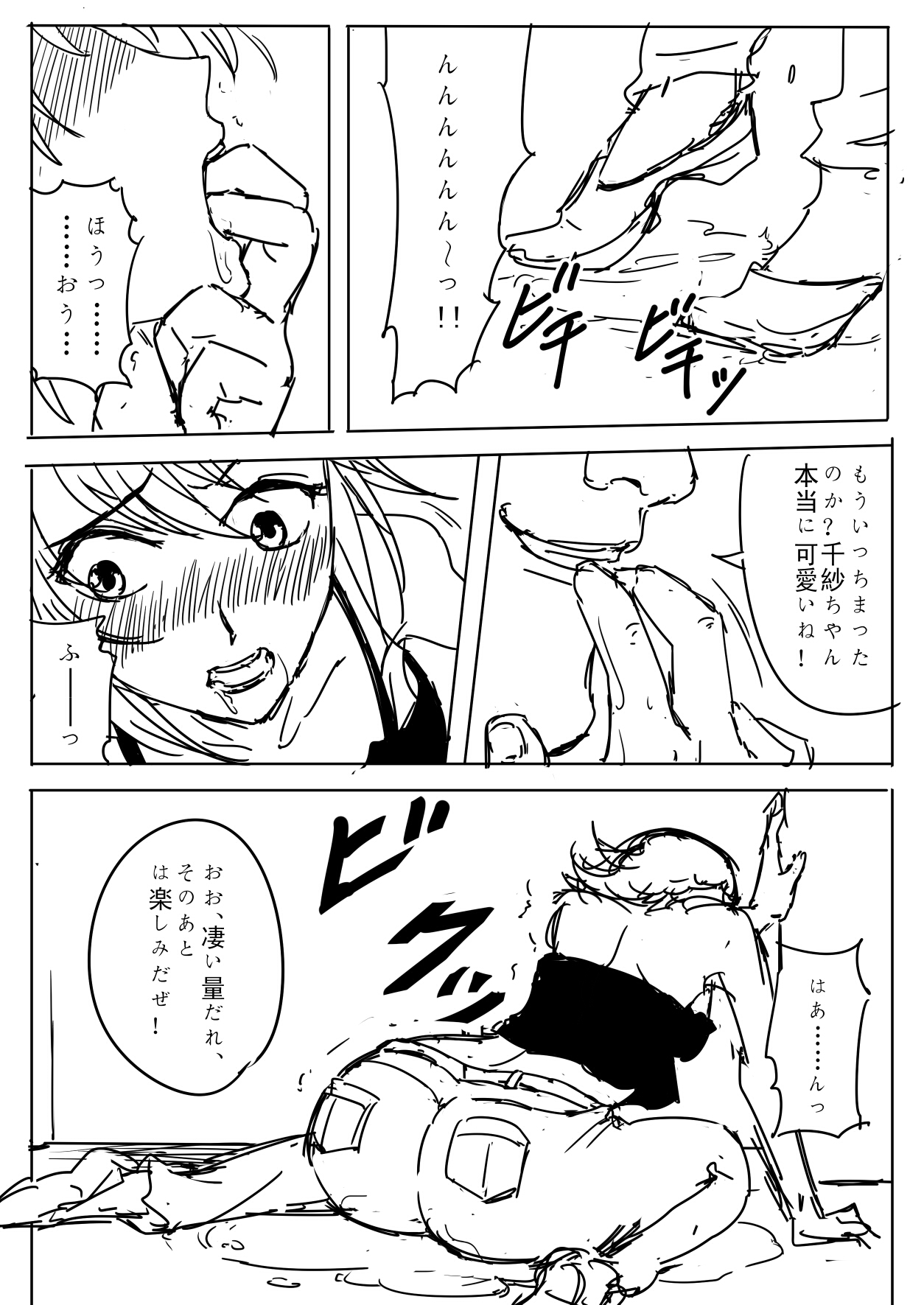 [尻人] 千紗ちゃんがヤバイ！！ (ぐらんぶる )