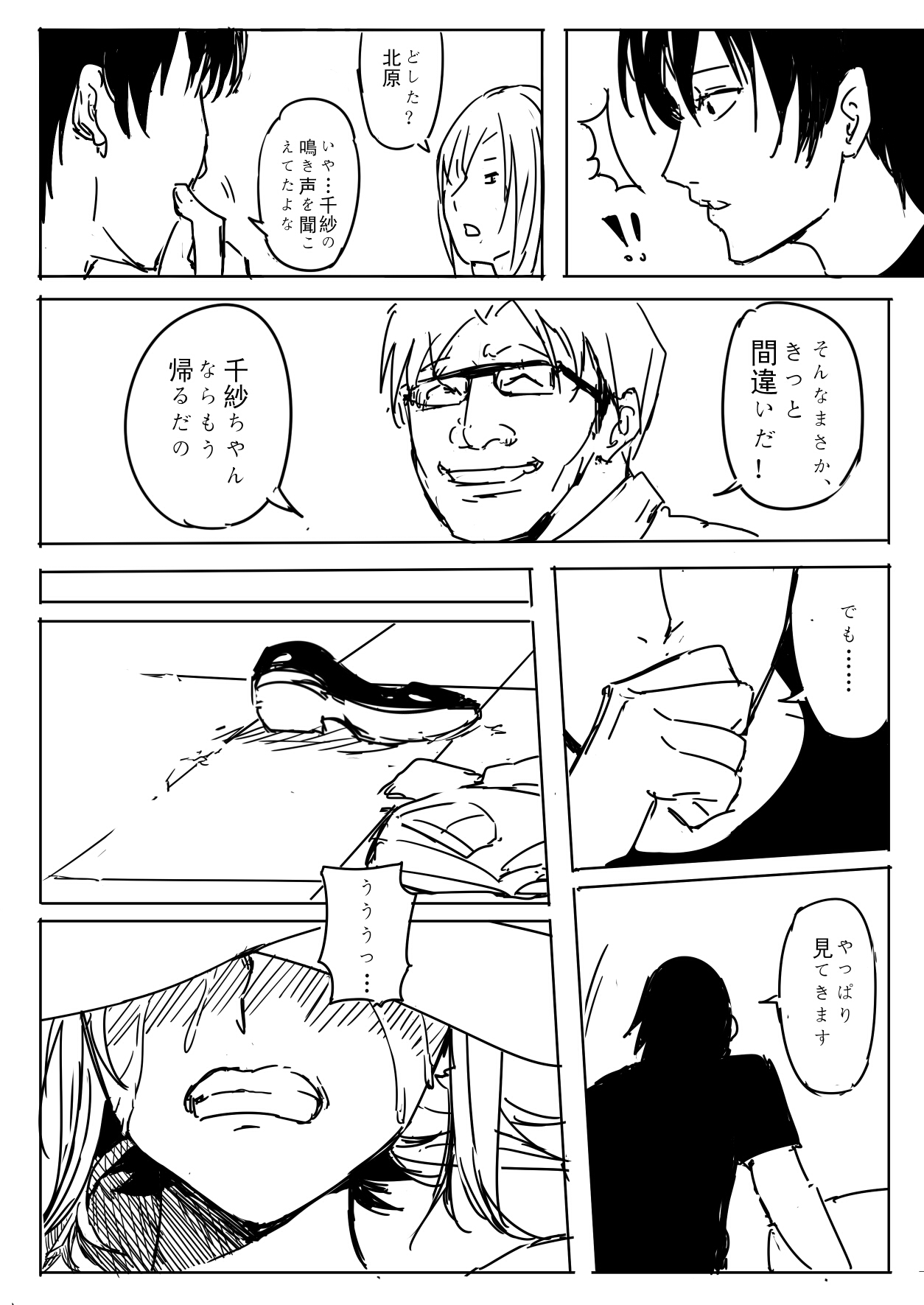 [尻人] 千紗ちゃんがヤバイ！！ (ぐらんぶる )
