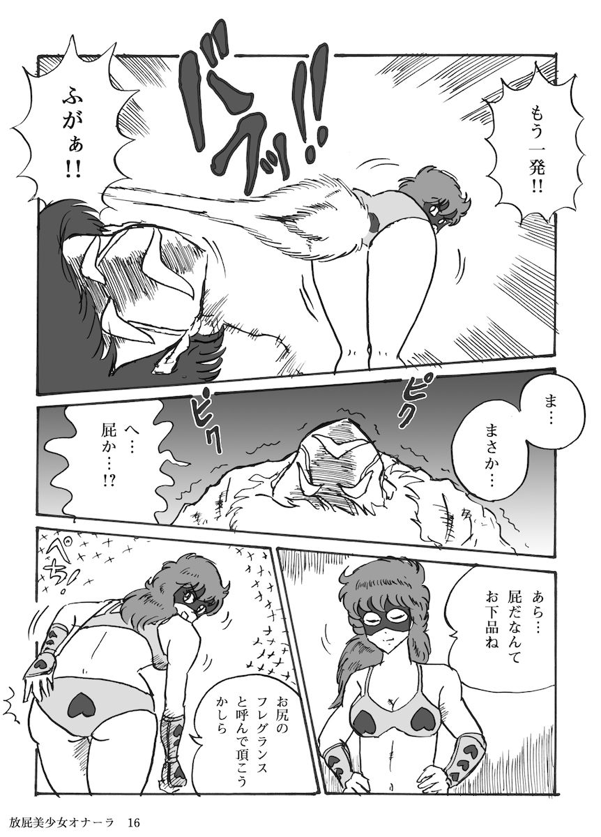 [ハァト民] 放屁美少女オナーラ