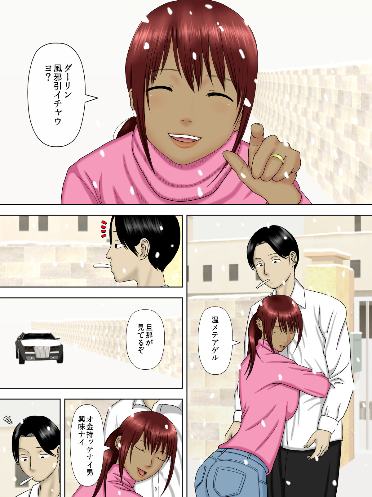 [水無月三日] 夫は獄中、一方妻は・・・5～とある寝取られ借金妻の末路～