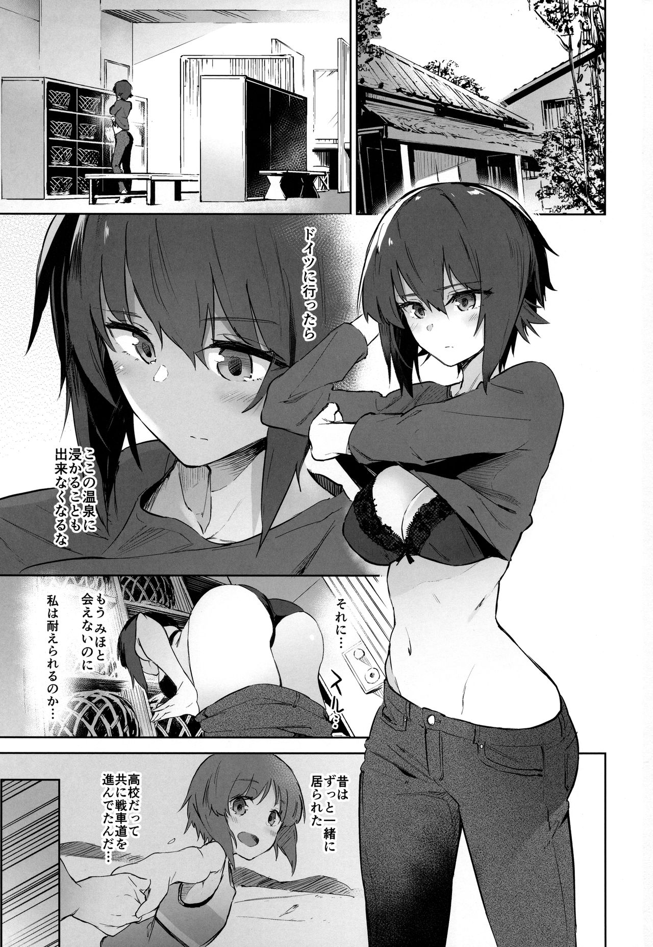 (C94) [ソーダ畑 (無敵ソーダ)] まほと一緒に温泉道 (ガールズ&パンツァー)
