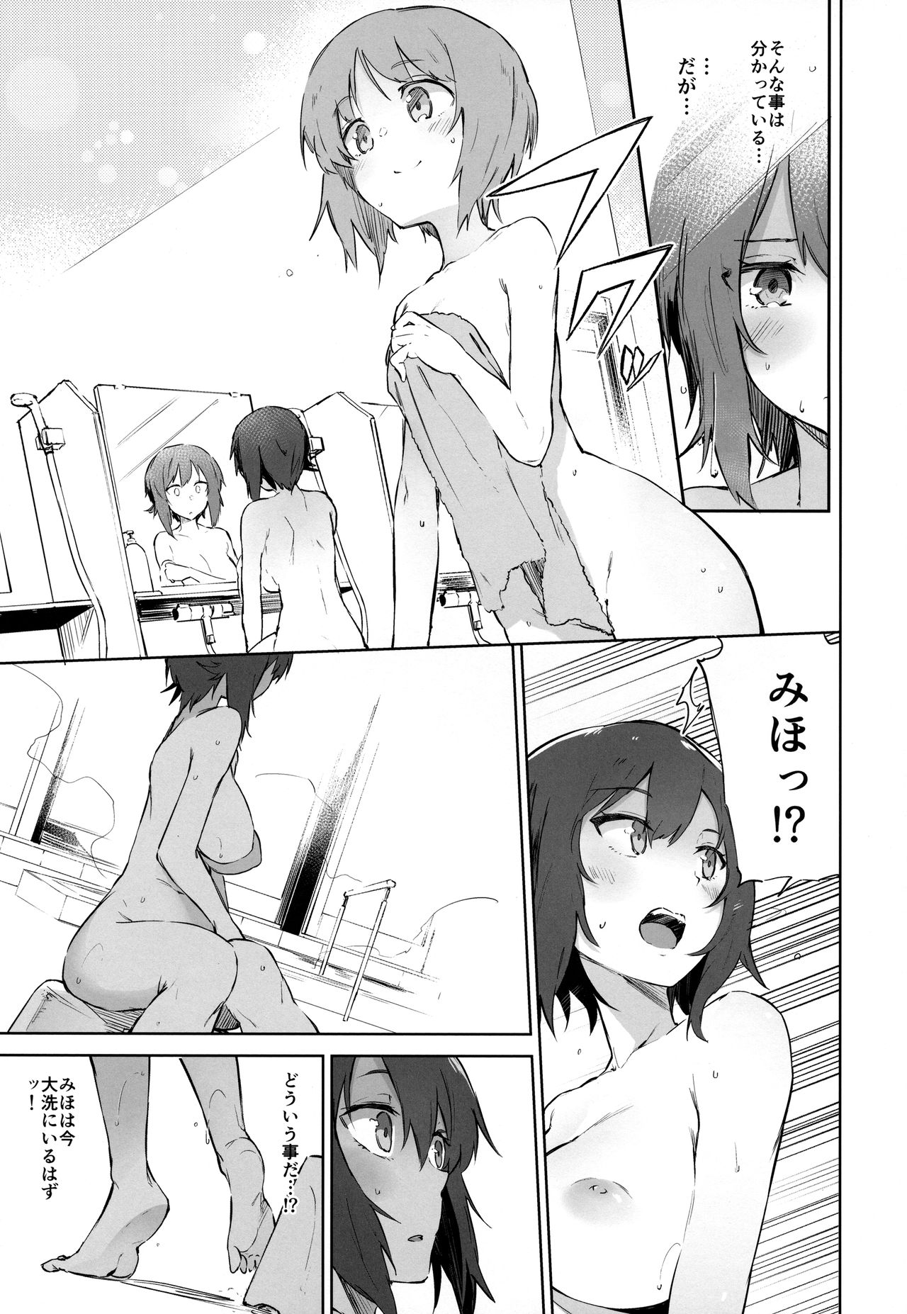 (C94) [ソーダ畑 (無敵ソーダ)] まほと一緒に温泉道 (ガールズ&パンツァー)