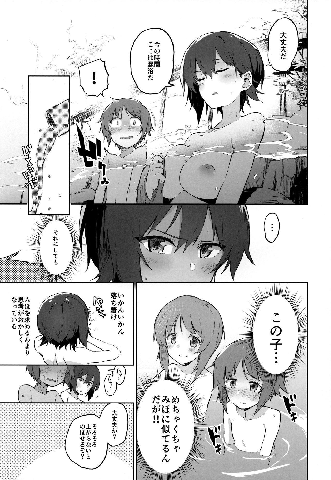 (C94) [ソーダ畑 (無敵ソーダ)] まほと一緒に温泉道 (ガールズ&パンツァー)