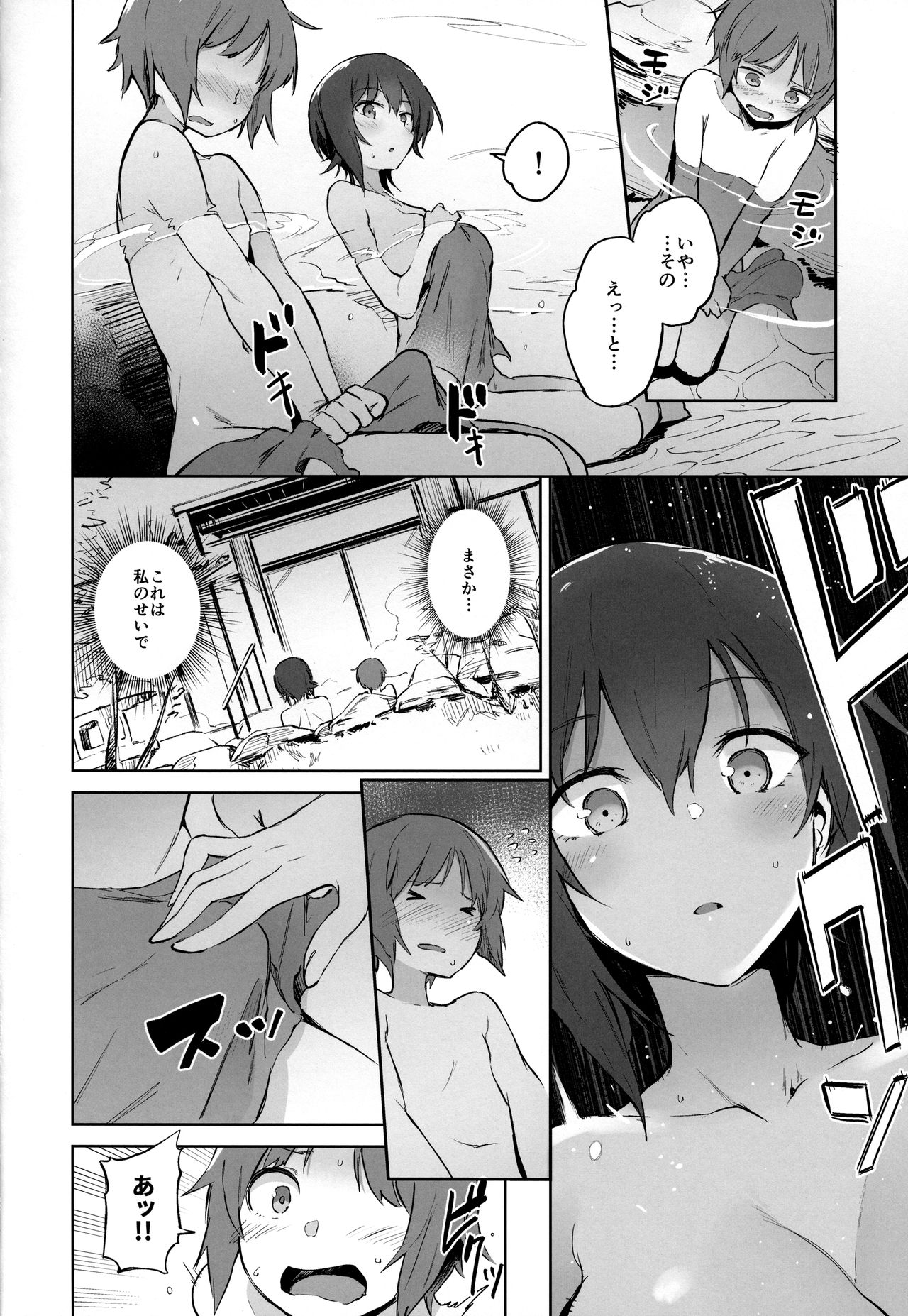 (C94) [ソーダ畑 (無敵ソーダ)] まほと一緒に温泉道 (ガールズ&パンツァー)