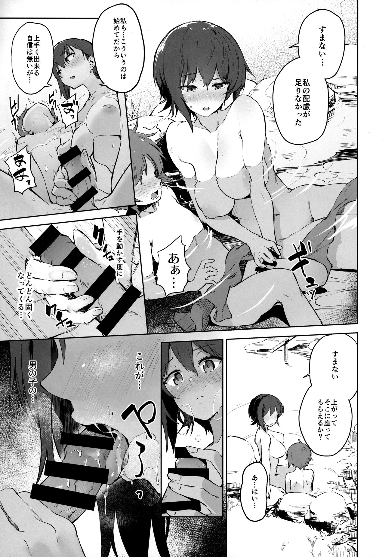 (C94) [ソーダ畑 (無敵ソーダ)] まほと一緒に温泉道 (ガールズ&パンツァー)