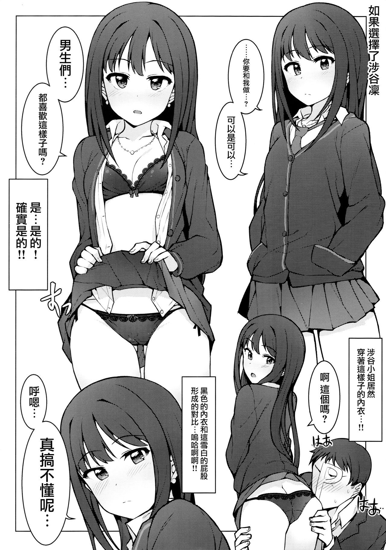 (COMIC1☆10) [Orange Maru (JP06)] 初めては誰がいい？ (アイドルマスターシンデレラガールズ) [中国翻訳]