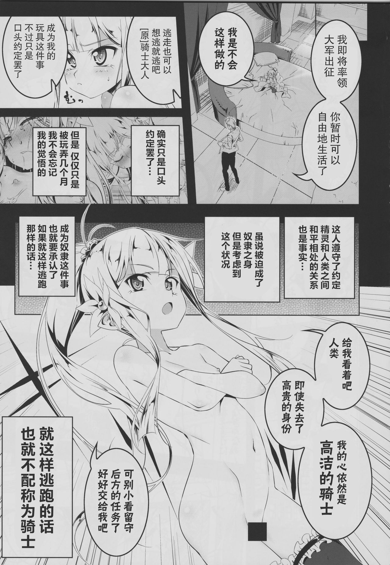 (C94) [夕鍋進行中 (田辺京)] 恍惚の騎士 Elfina II [中国翻訳]