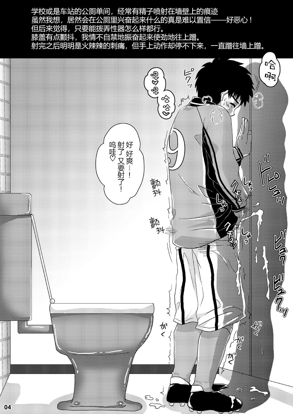 [スシプリ (かんべ忠治)] 駅のトイレで見つかっちゃった (ホイッスル!) [中国翻訳] [DL版]