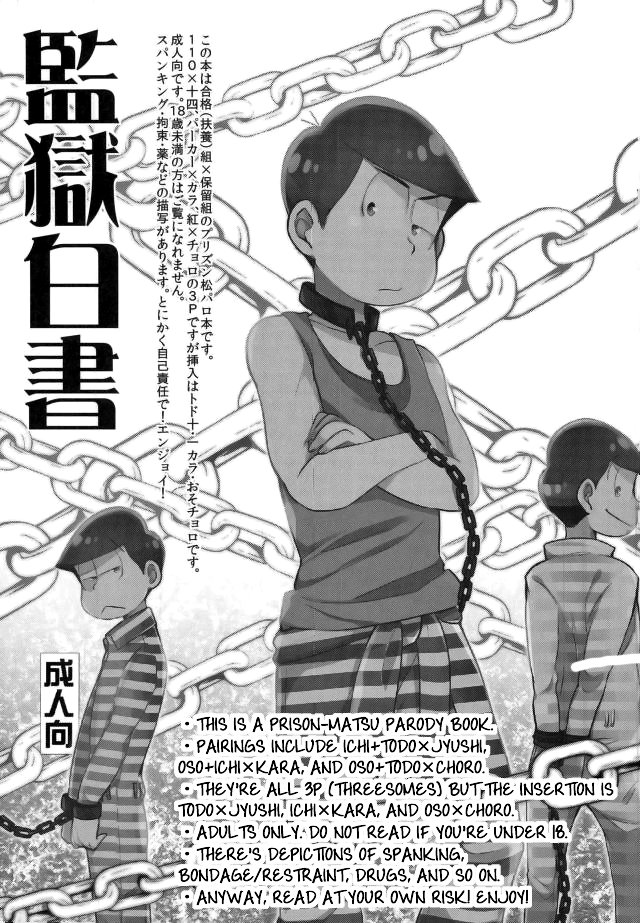 (C90) [CRAZYPIG777 (とんかつ)] 監獄白書 (おそ松さん) [英訳]