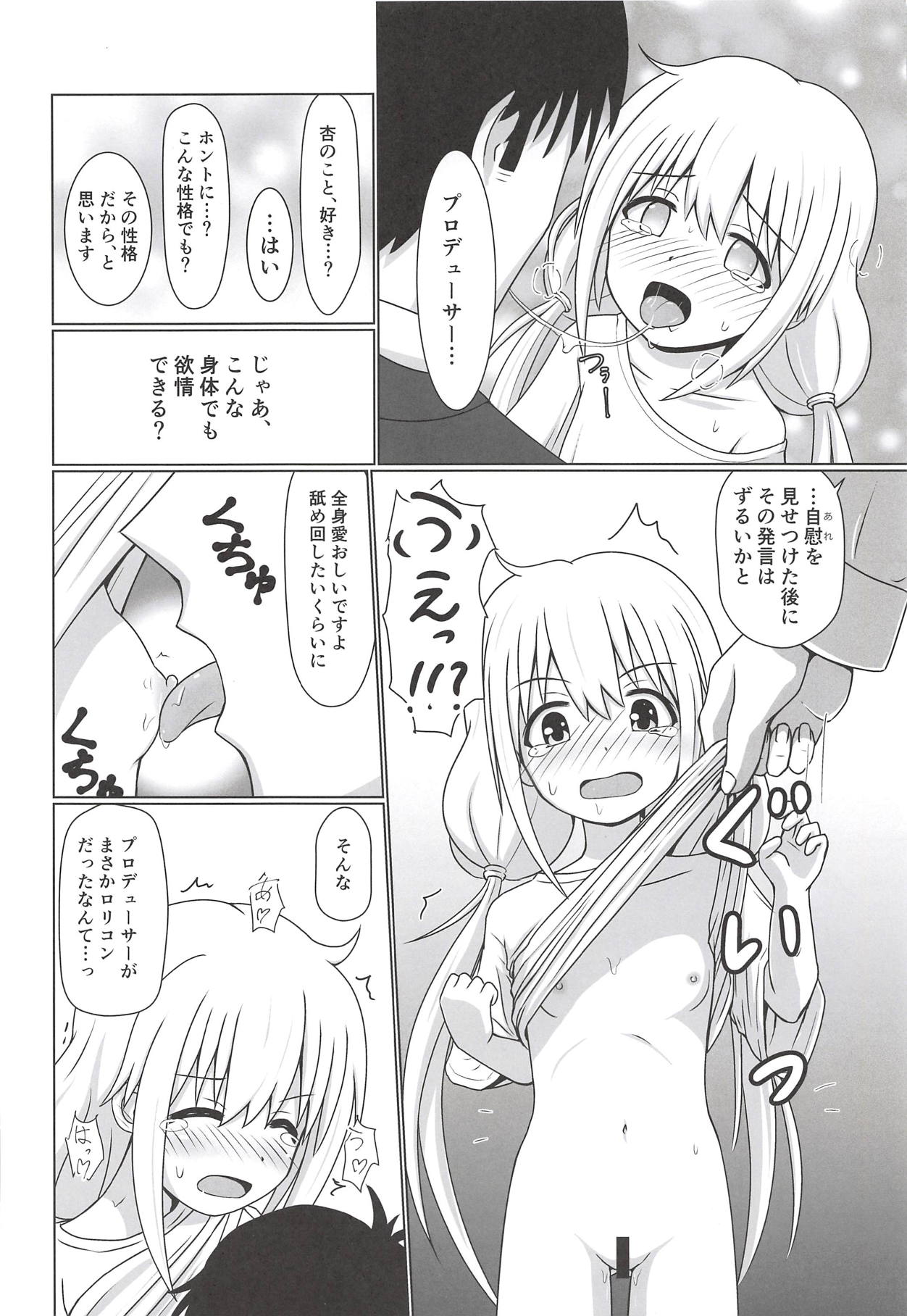 (COMIC1☆14) [デスプレッソ (花村しゅーぞー)] 杏だってするんです (アイドルマスター シンデレラガールズ)