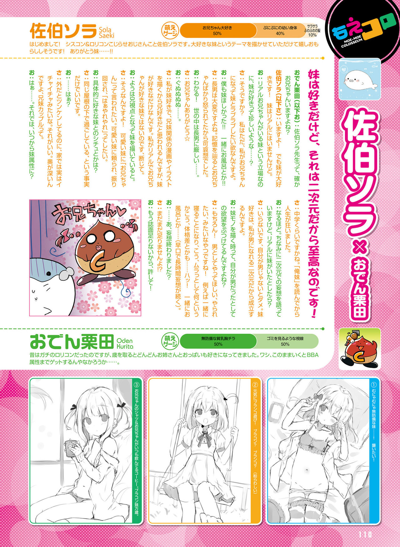 電撃萌王 2018年12月号 [DL版]