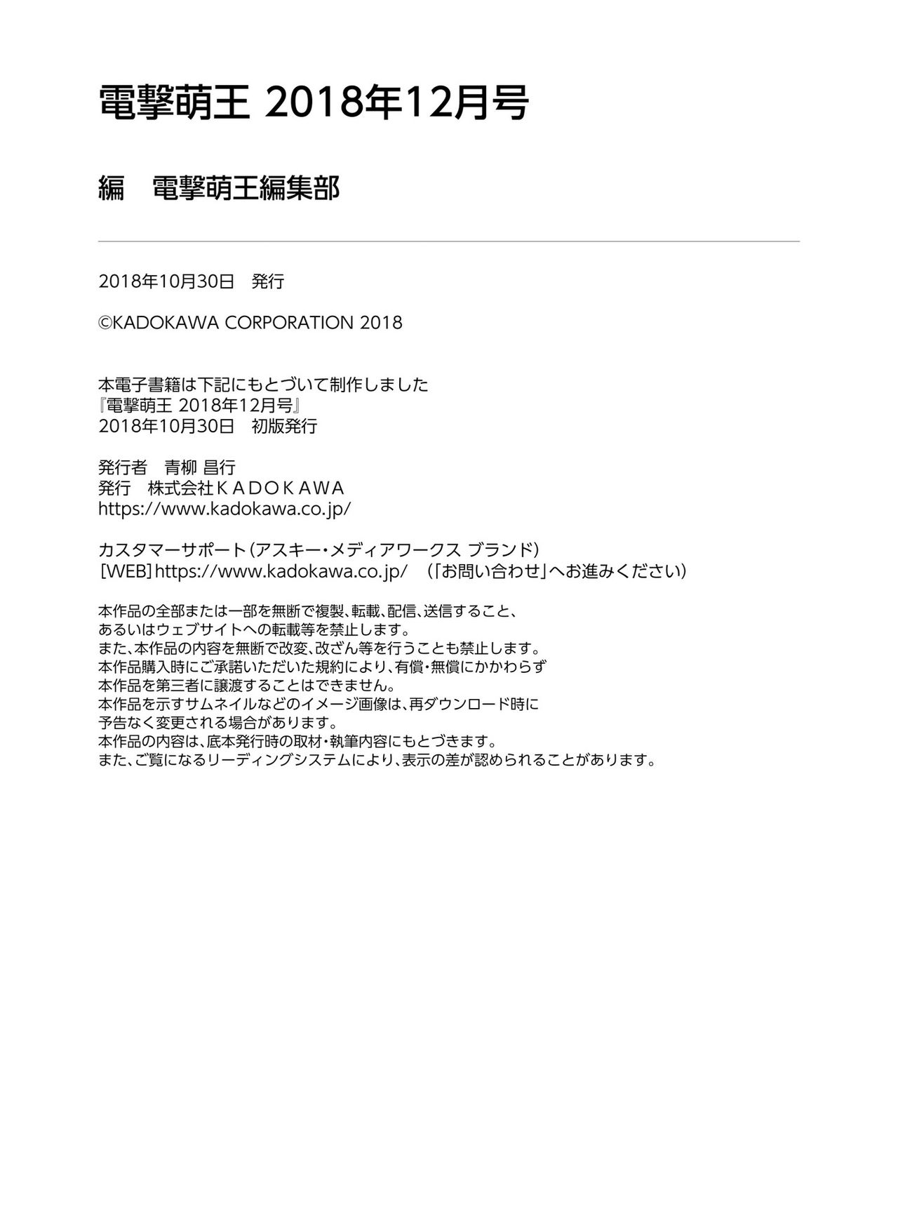 電撃萌王 2018年12月号 [DL版]