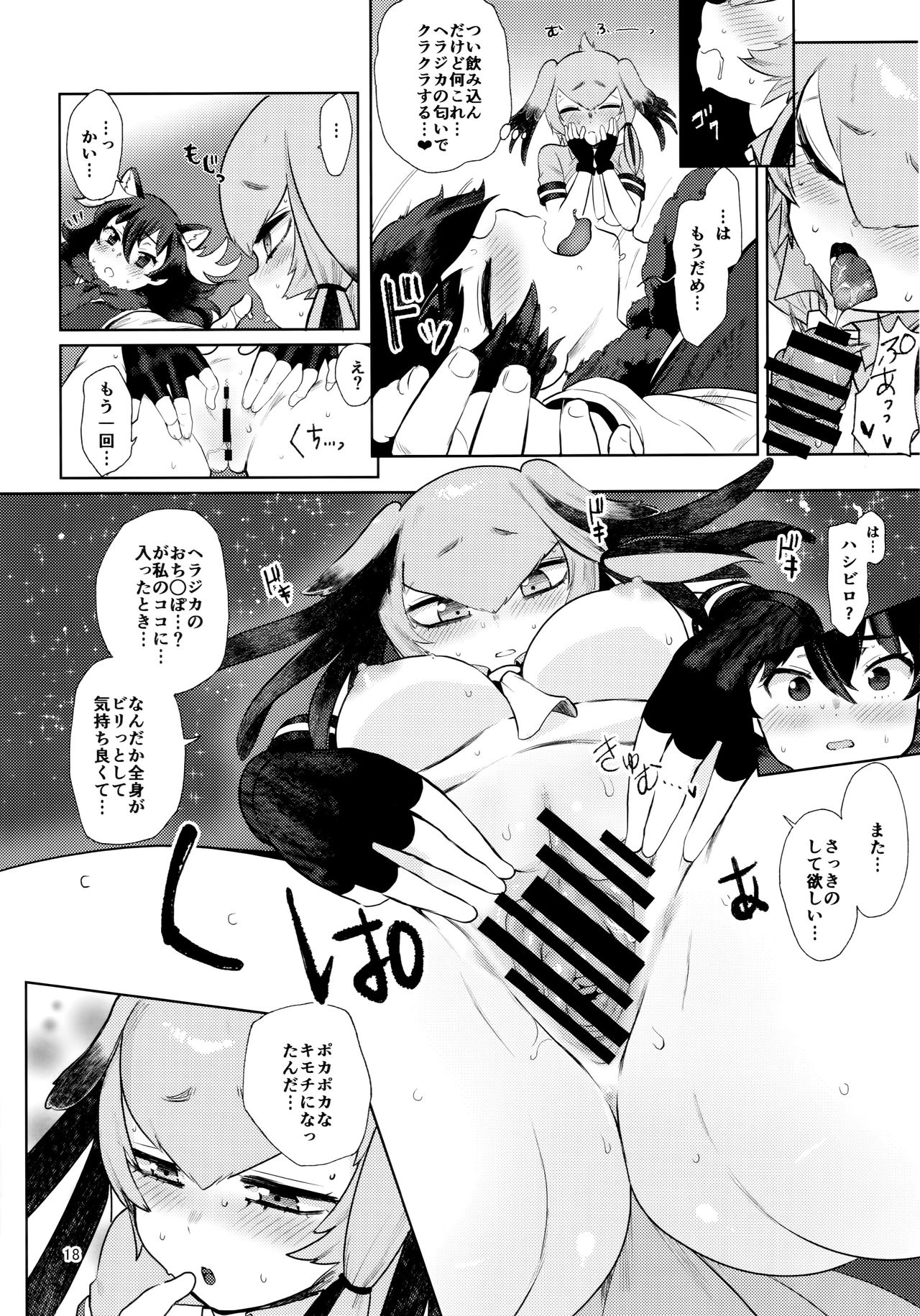 (C94) [塩おにんこ (BT)] つがいのフレンズ2 (けものフレンズ)