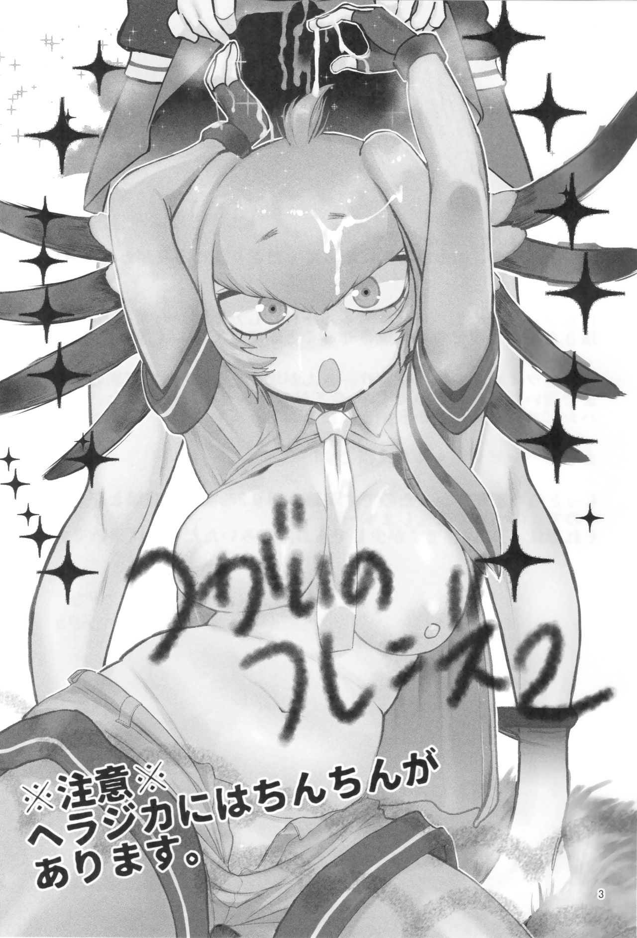 (C94) [塩おにんこ (BT)] つがいのフレンズ2 (けものフレンズ)