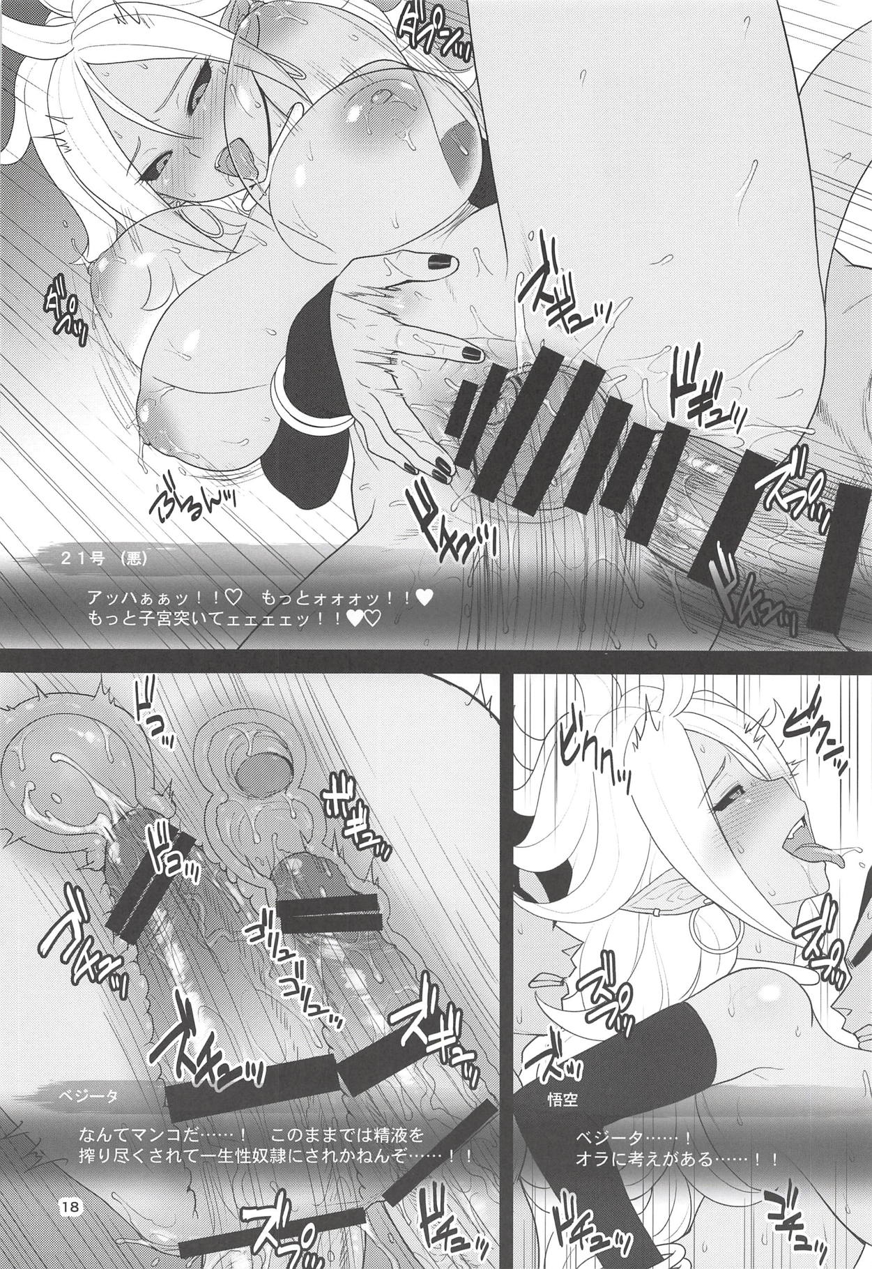 (C94) [新日本ペプシ党 (さんぢぇるまん・猿)] 1粒で2度美味しい♪ (ドラゴンボール ファイターズ)