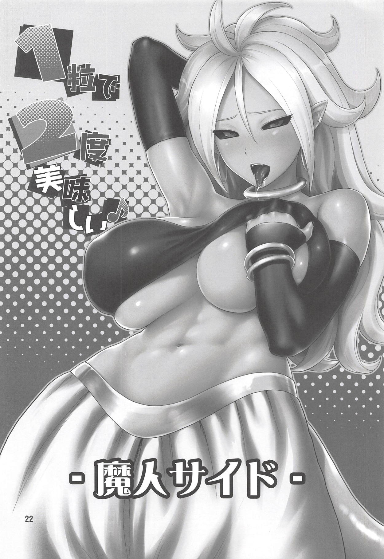 (C94) [新日本ペプシ党 (さんぢぇるまん・猿)] 1粒で2度美味しい♪ (ドラゴンボール ファイターズ)
