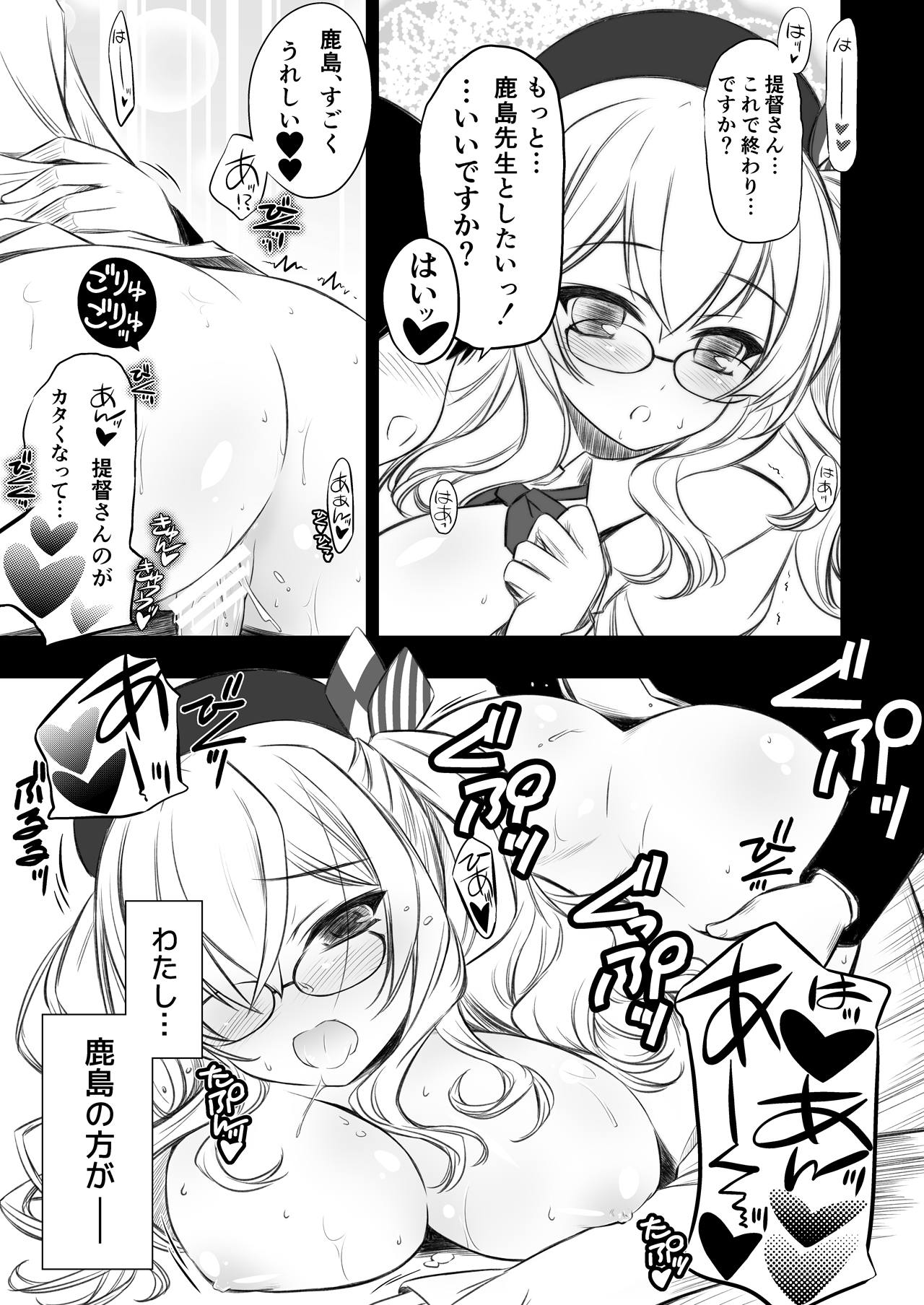 [薬缶本舗 (いのうえとみい)] 眼鏡装備で練習巡洋艦鹿島先生♥ (艦隊これくしょん -艦これ-) [DL版]