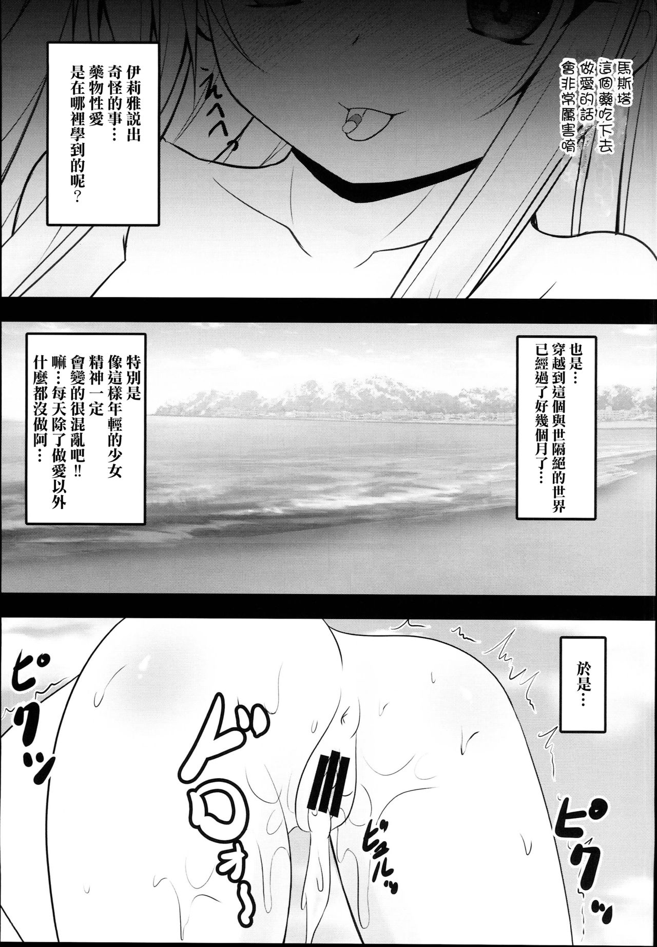 (C94) [SHINING (しゃいあん)] おクスリバカンスでイリヤとえっちしよっ♥ (Fate/Grand Order) [中国翻訳]