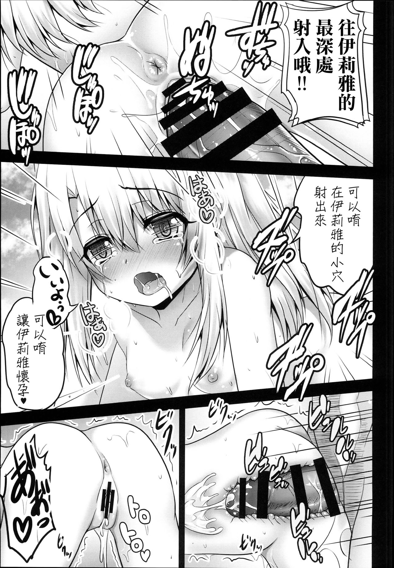 (C94) [SHINING (しゃいあん)] おクスリバカンスでイリヤとえっちしよっ♥ (Fate/Grand Order) [中国翻訳]