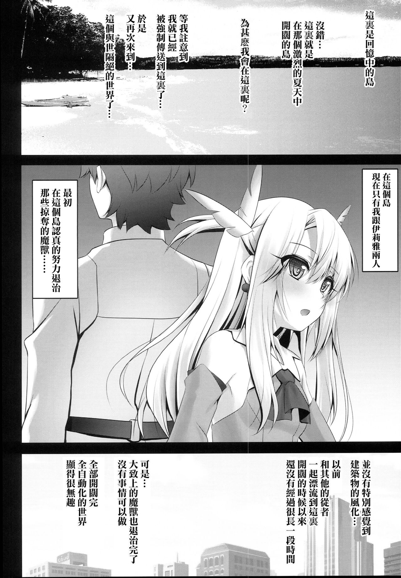 (C94) [SHINING (しゃいあん)] おクスリバカンスでイリヤとえっちしよっ♥ (Fate/Grand Order) [中国翻訳]