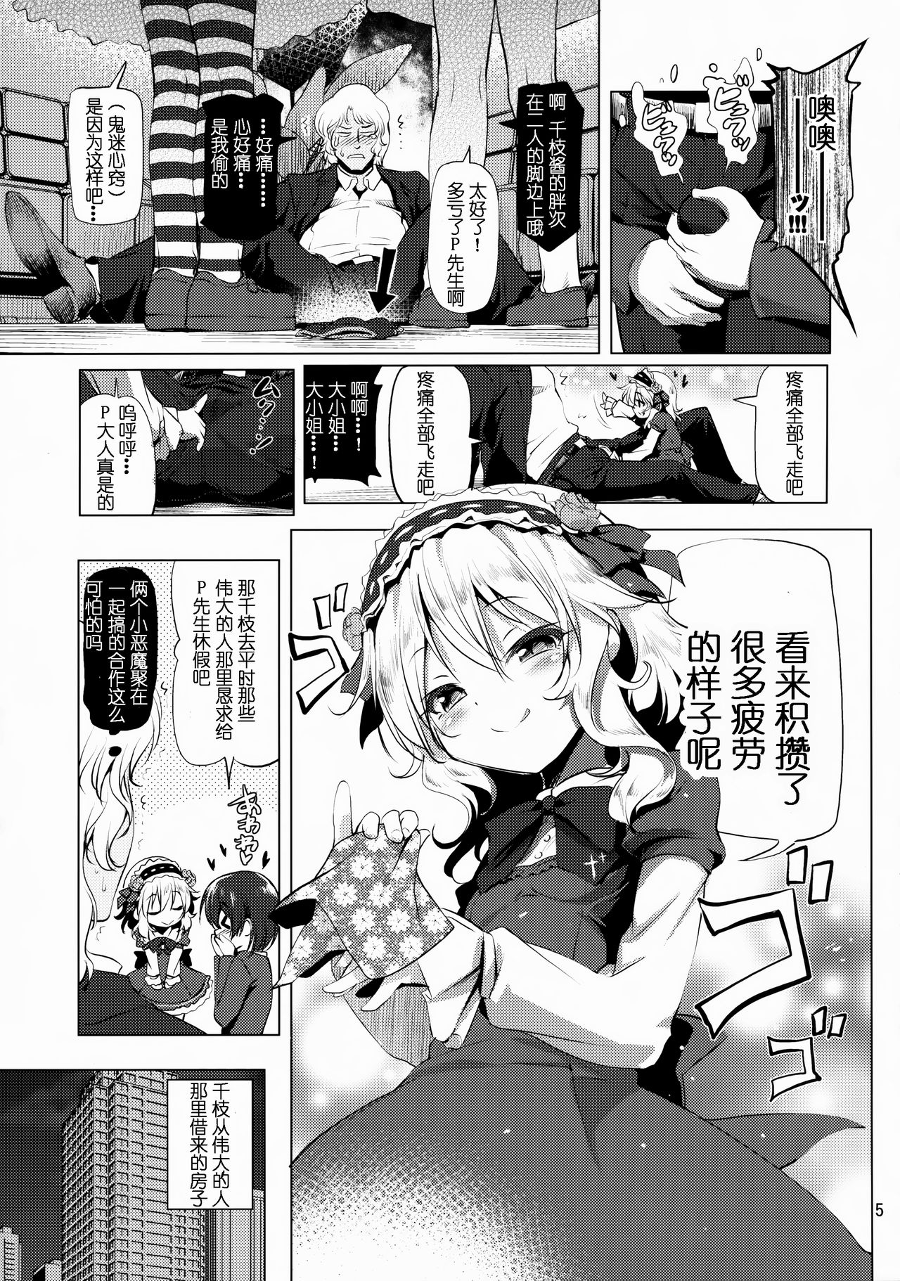 (C88) [KAMINENDO.CORP (あかざわRED)] でれパコ (アイドルマスターシンデレラガールズ) [中国翻訳]