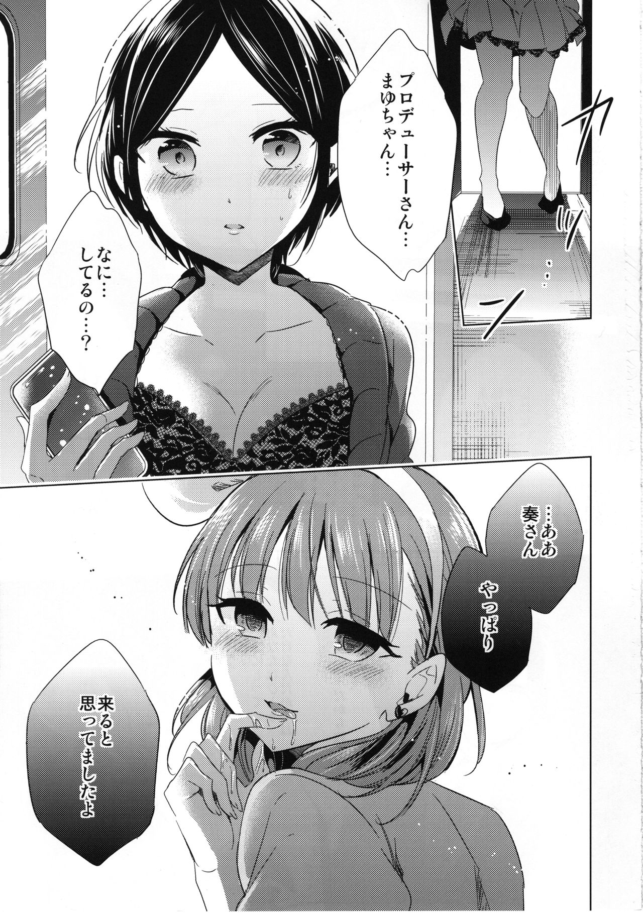 (シンデレラメモリーズ6) [ivycrown (ゑむ)] Midnight Temptation (アイドルマスター シンデレラガールズ)