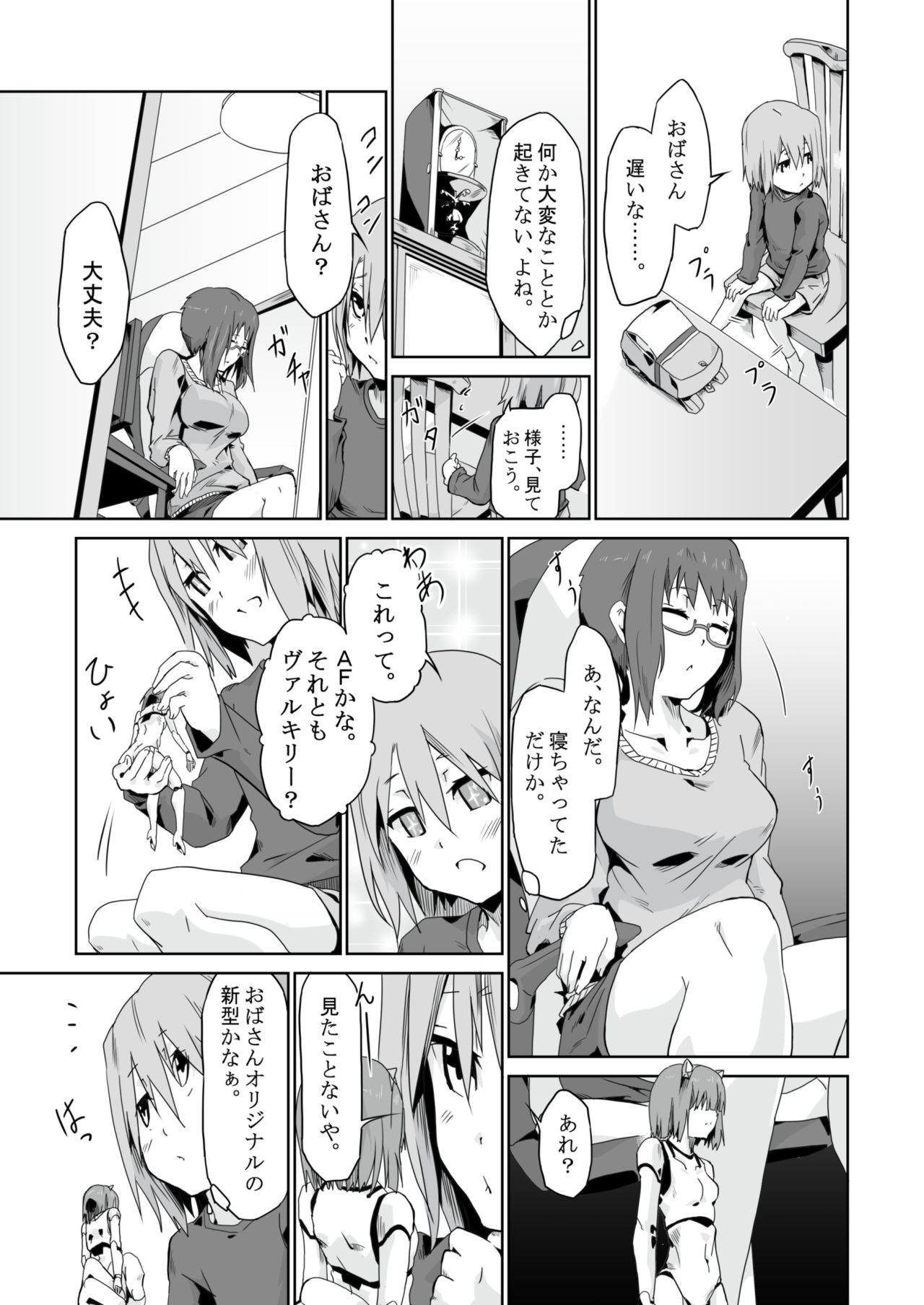 [ようらん (欟乃夢)] オトナのお人形遊び