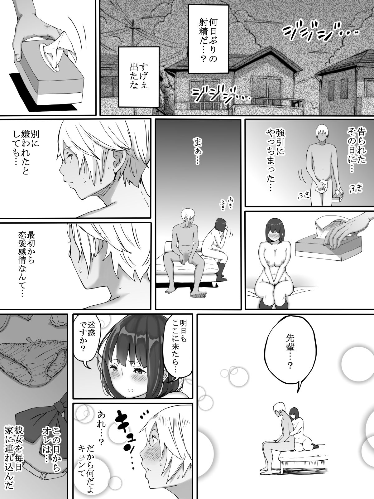 [あいるあいる(あいる)] 好きじゃない娘とセッ〇スした方が 興奮する説