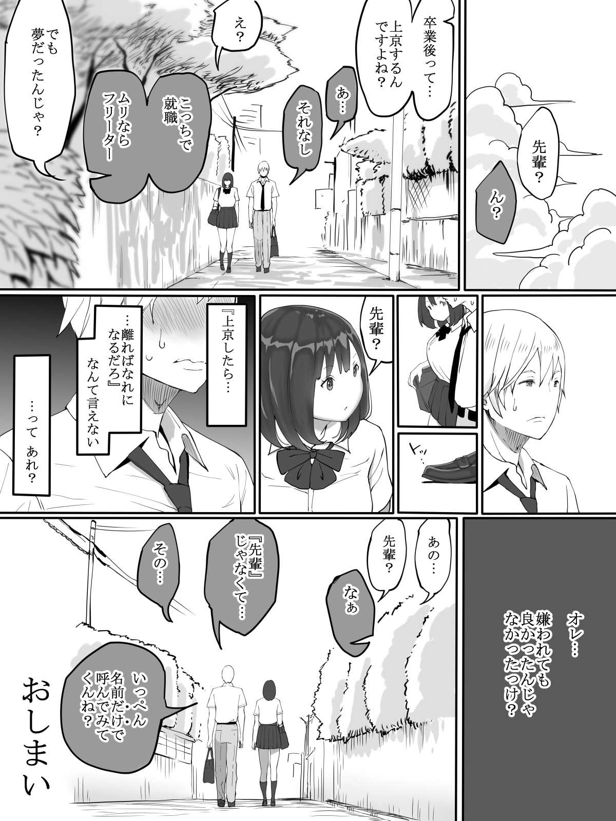 [あいるあいる(あいる)] 好きじゃない娘とセッ〇スした方が 興奮する説