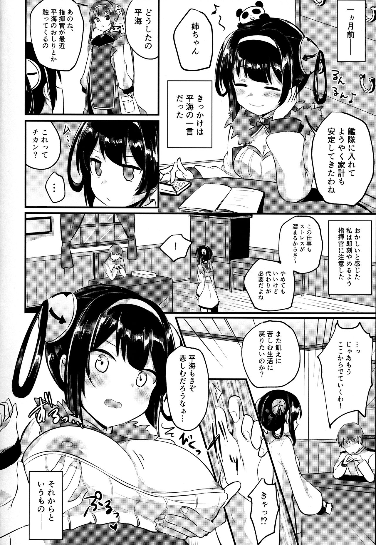 (C94) [ちうころね (ちうね)] 寧海姉ちゃんの身代わり日記 (アズールレーン)