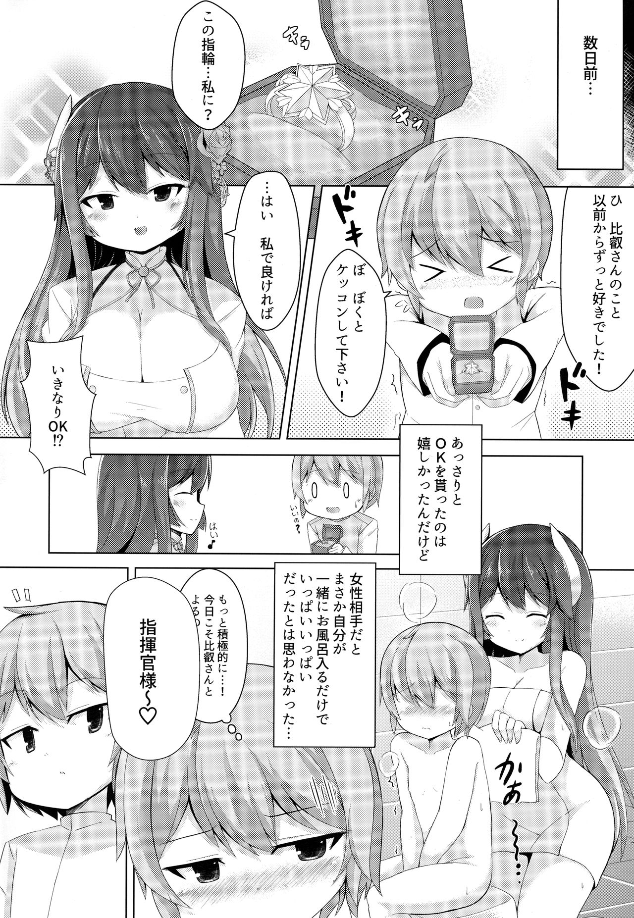 (C94) [はねつき (はねつ)] 比叡を召しませ指揮官さま (アズールレーン)