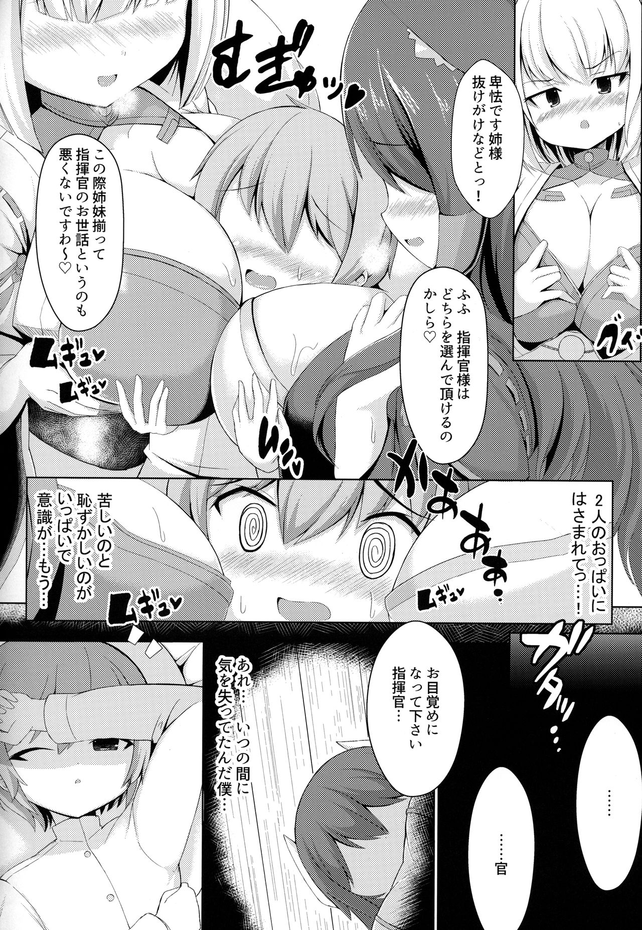 (C94) [はねつき (はねつ)] 比叡を召しませ指揮官さま (アズールレーン)