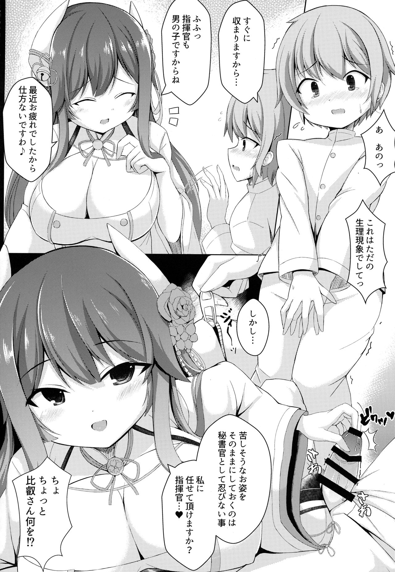 (C94) [はねつき (はねつ)] 比叡を召しませ指揮官さま (アズールレーン)