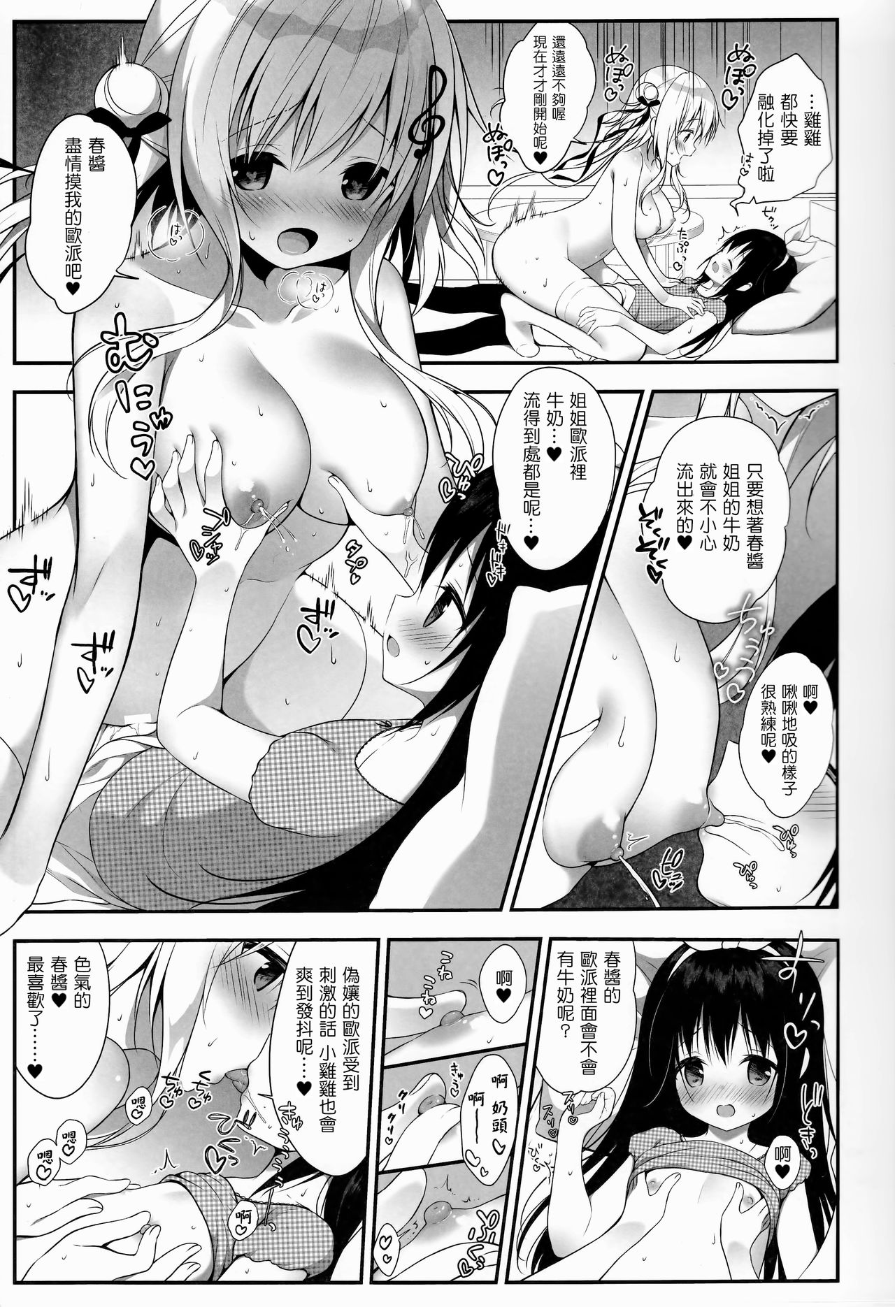 (C94) [CHOCOLATE CUBE (三輪フタバ)] 星音ちゃんは甘やかしたい [中国翻訳]