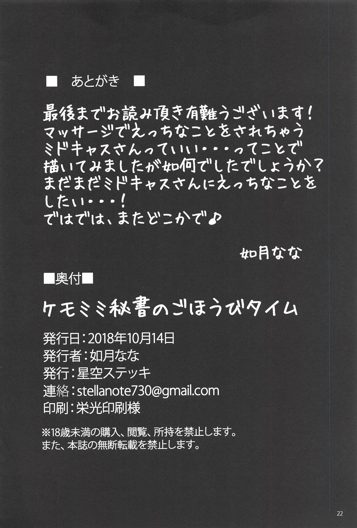 (COMIC1☆14) [星空ステッキ (如月なな)] ケモミミ秘書のごほうびタイム (Fate/Grand Order)