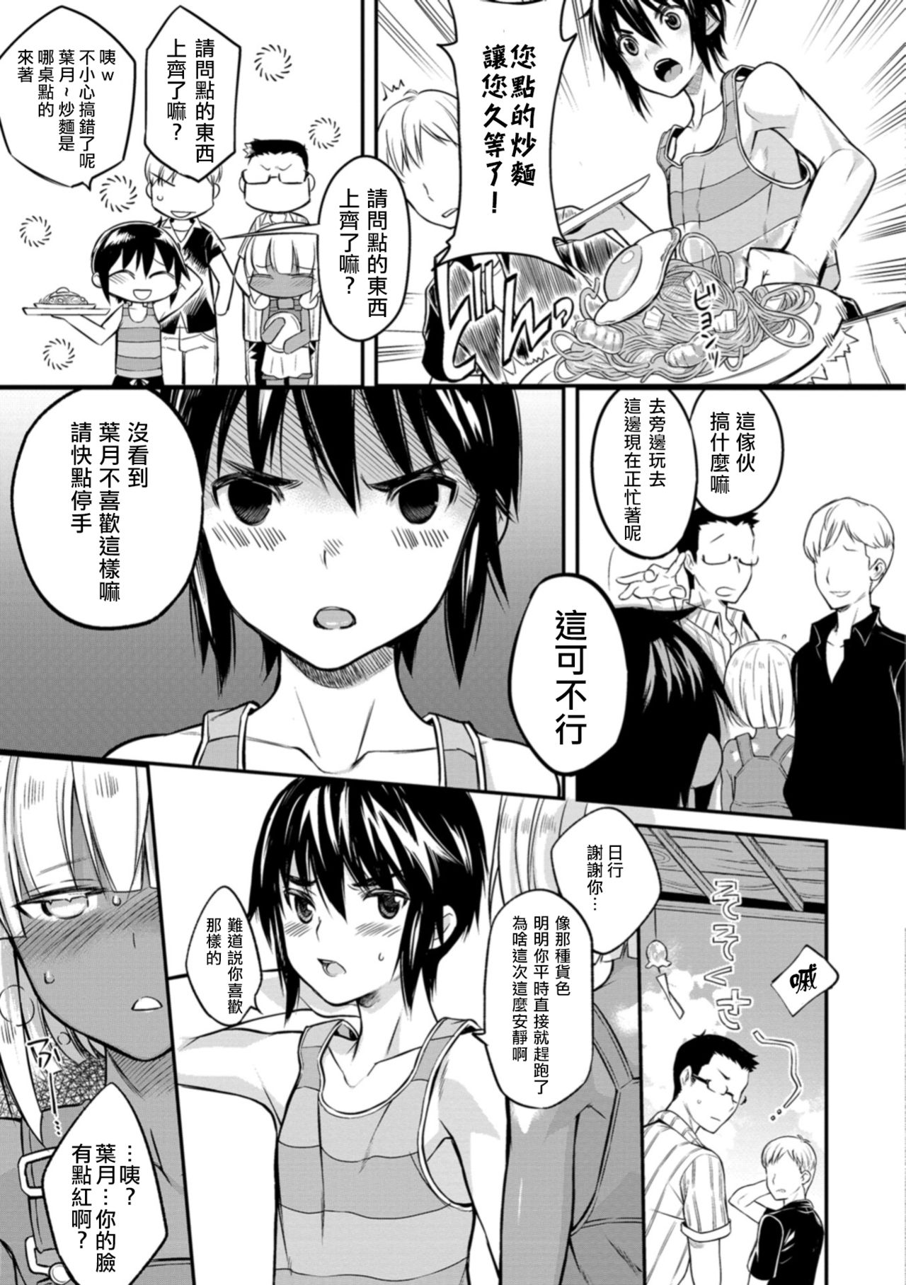 [コインRAND] 南風に会える (男の娘HELL'S GATE #02) [中国翻訳] [DL版]