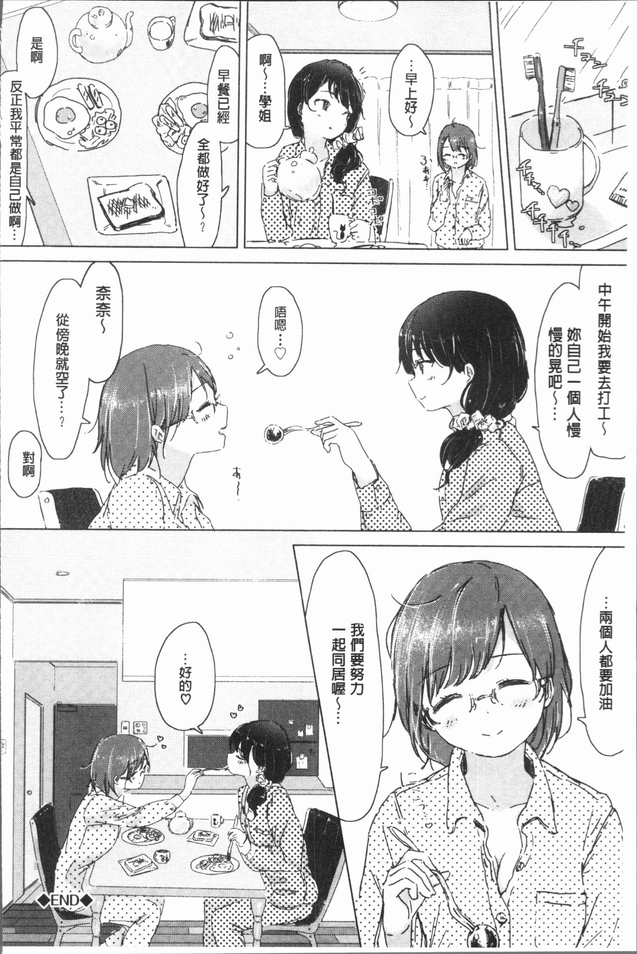 [syou] 百合の蕾が咲く頃に [中国翻訳]