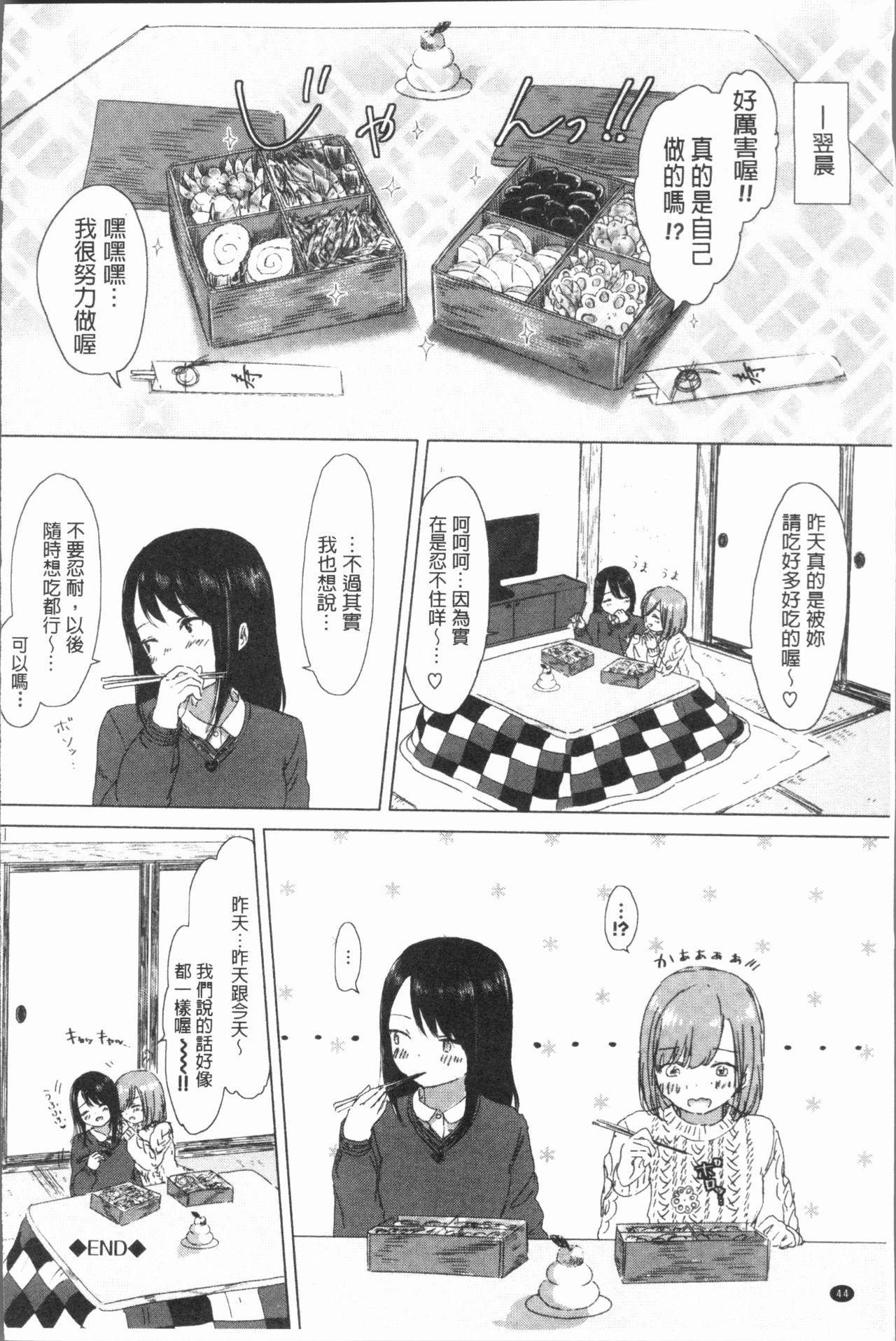 [syou] 百合の蕾が咲く頃に [中国翻訳]