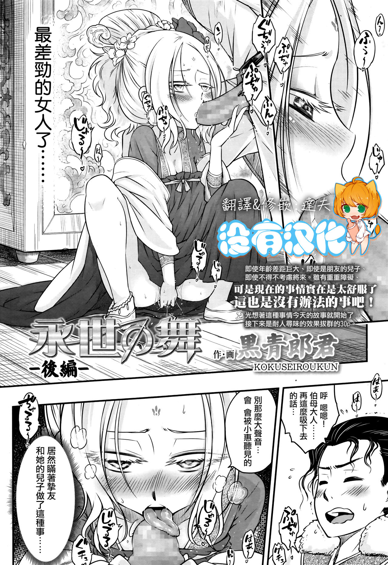 [黒青郎君] 永世の舞 後篇 (永遠娘 伍) [中国翻訳]