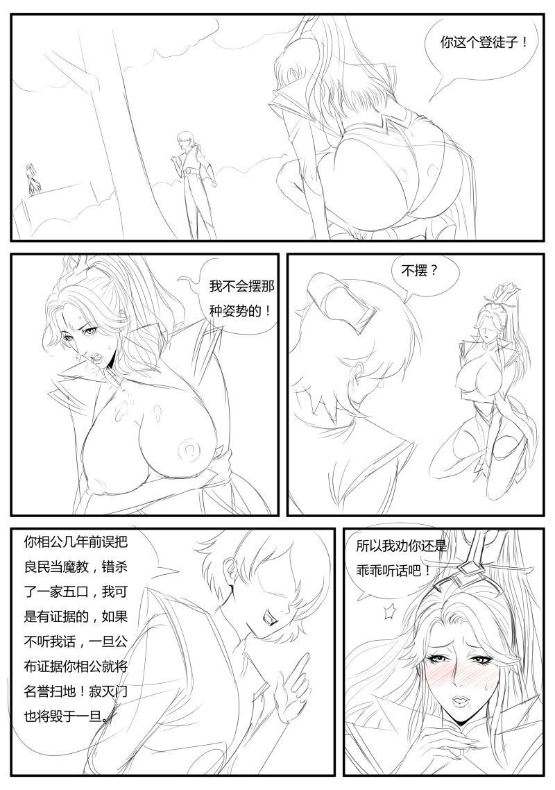 [XIX] 调教师娘 [中国語]