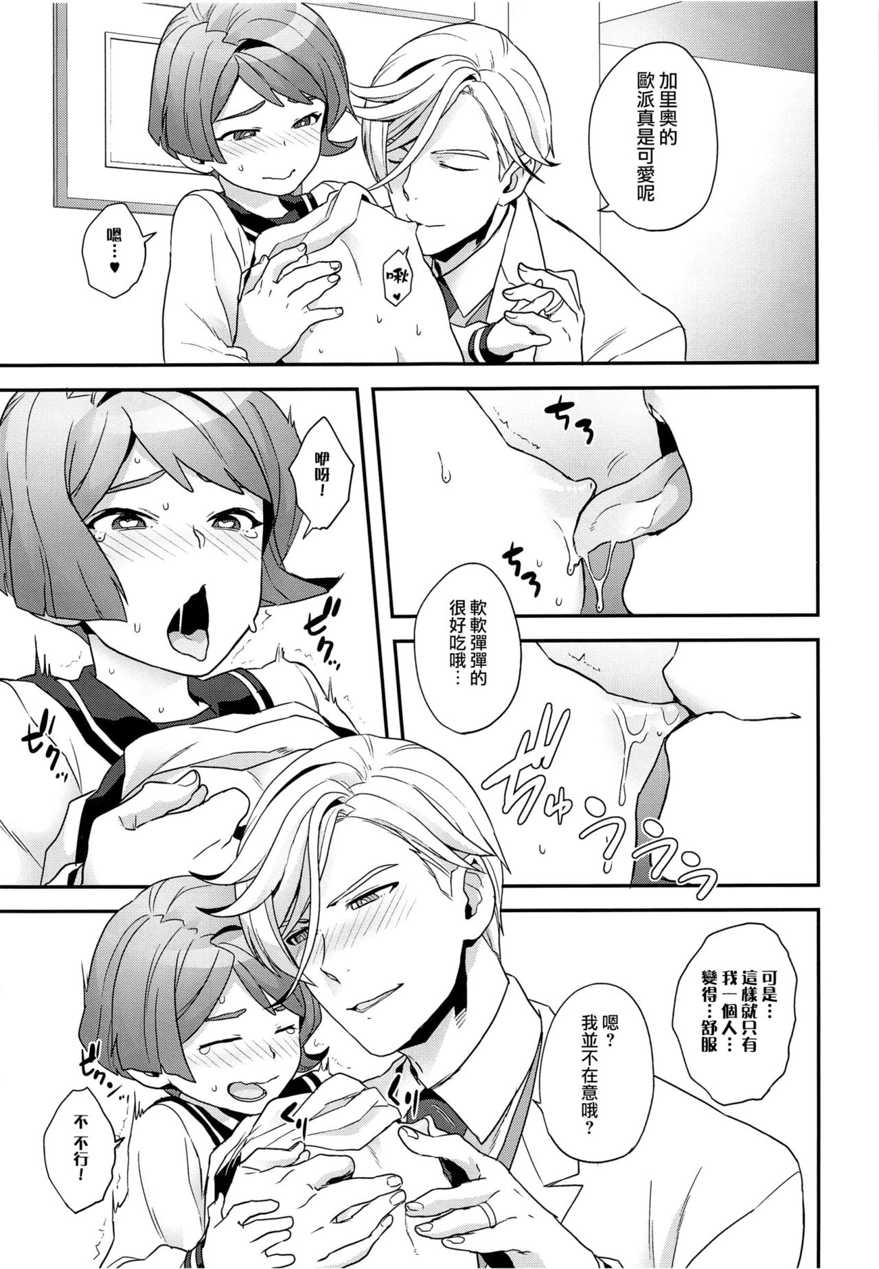[サヨナラホーネット (ヨシラギ)] Newly married couple (機動戦士ガンダム 鉄血のオルフェンズ) [中国翻訳]